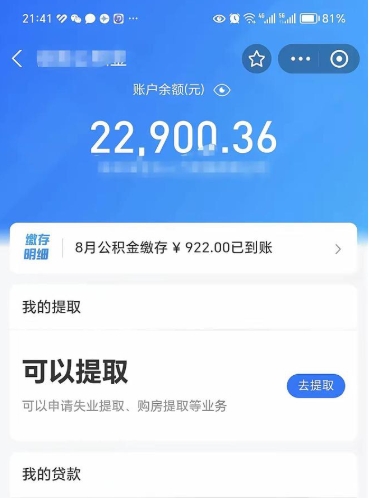 禹州公积金提取中介（公积金提取中介一般收多少个点）